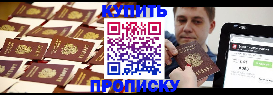 прописка в Красноуральске